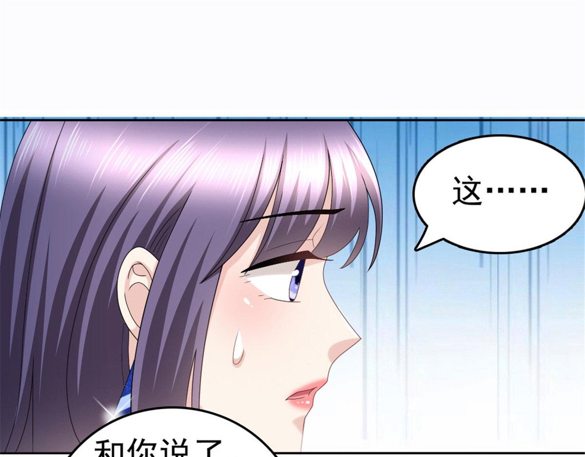 《致命媚妻总裁要复婚》第42话 我是南音的男朋友 第4页