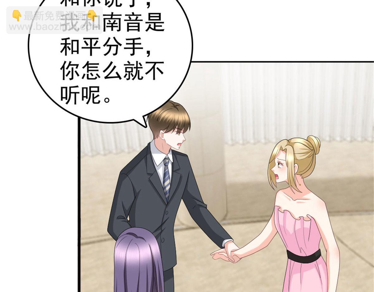 《致命媚妻总裁要复婚》第42话 我是南音的男朋友 第5页