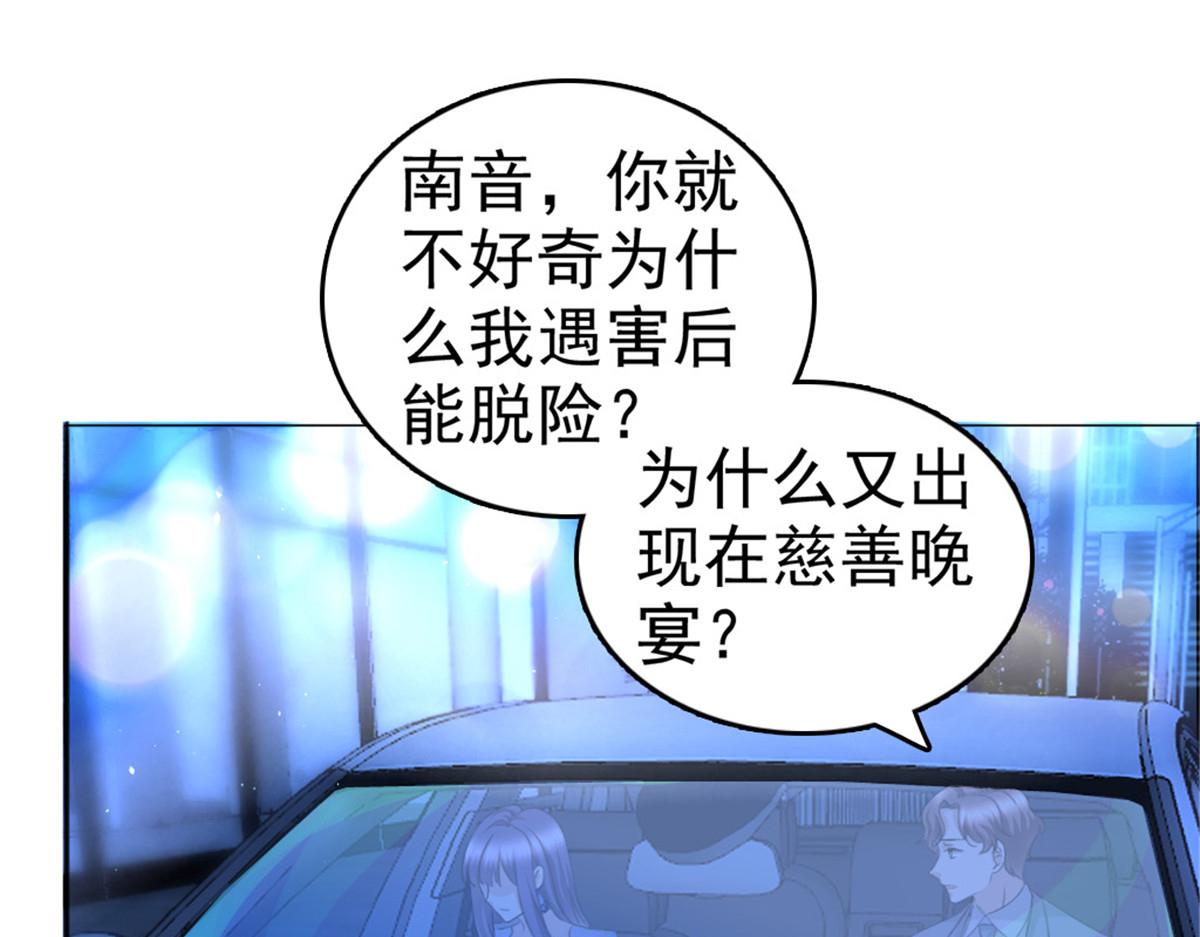 《致命媚妻总裁要复婚》第43话 爸爸是怎样的人？ 第10页