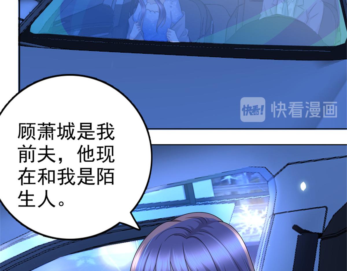 《致命媚妻总裁要复婚》第43话 爸爸是怎样的人？ 第11页