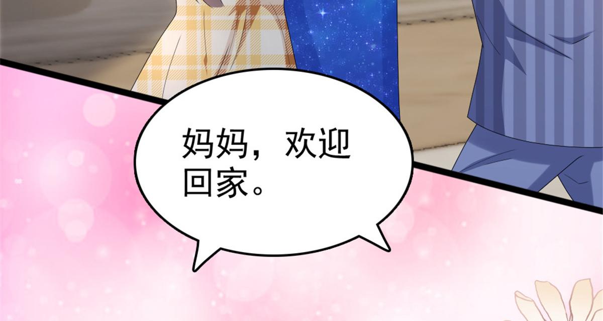 《致命媚妻总裁要复婚》第43话 爸爸是怎样的人？ 第27页