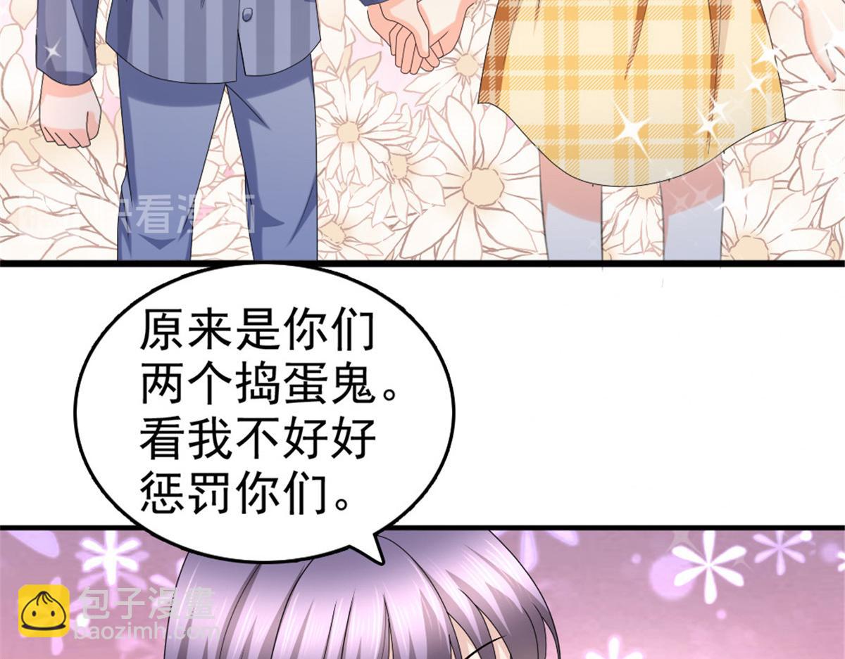 《致命媚妻总裁要复婚》第43话 爸爸是怎样的人？ 第29页