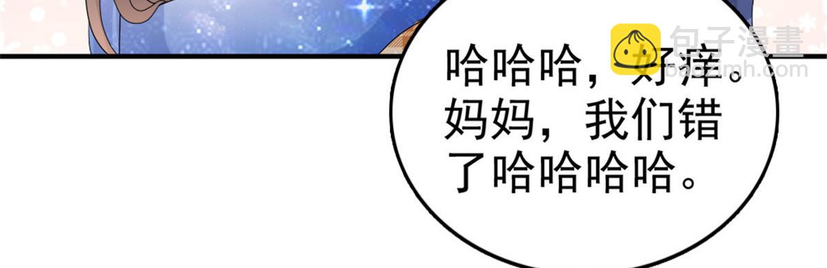 《致命媚妻总裁要复婚》第43话 爸爸是怎样的人？ 第31页