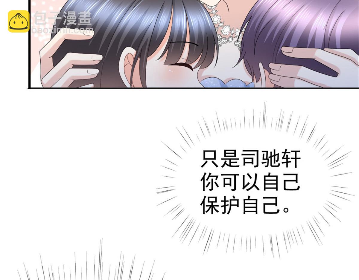 《致命媚妻总裁要复婚》第43话 爸爸是怎样的人？ 第33页