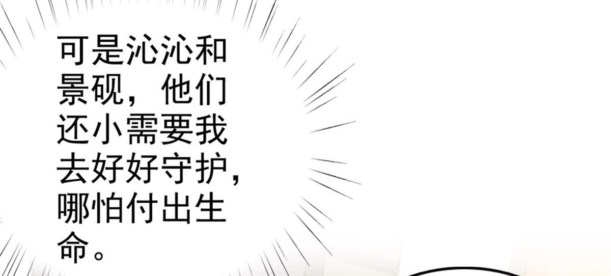 《致命媚妻总裁要复婚》第43话 爸爸是怎样的人？ 第34页