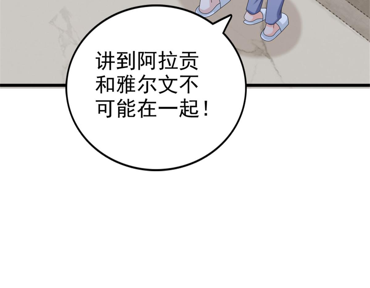 《致命媚妻总裁要复婚》第43话 爸爸是怎样的人？ 第37页