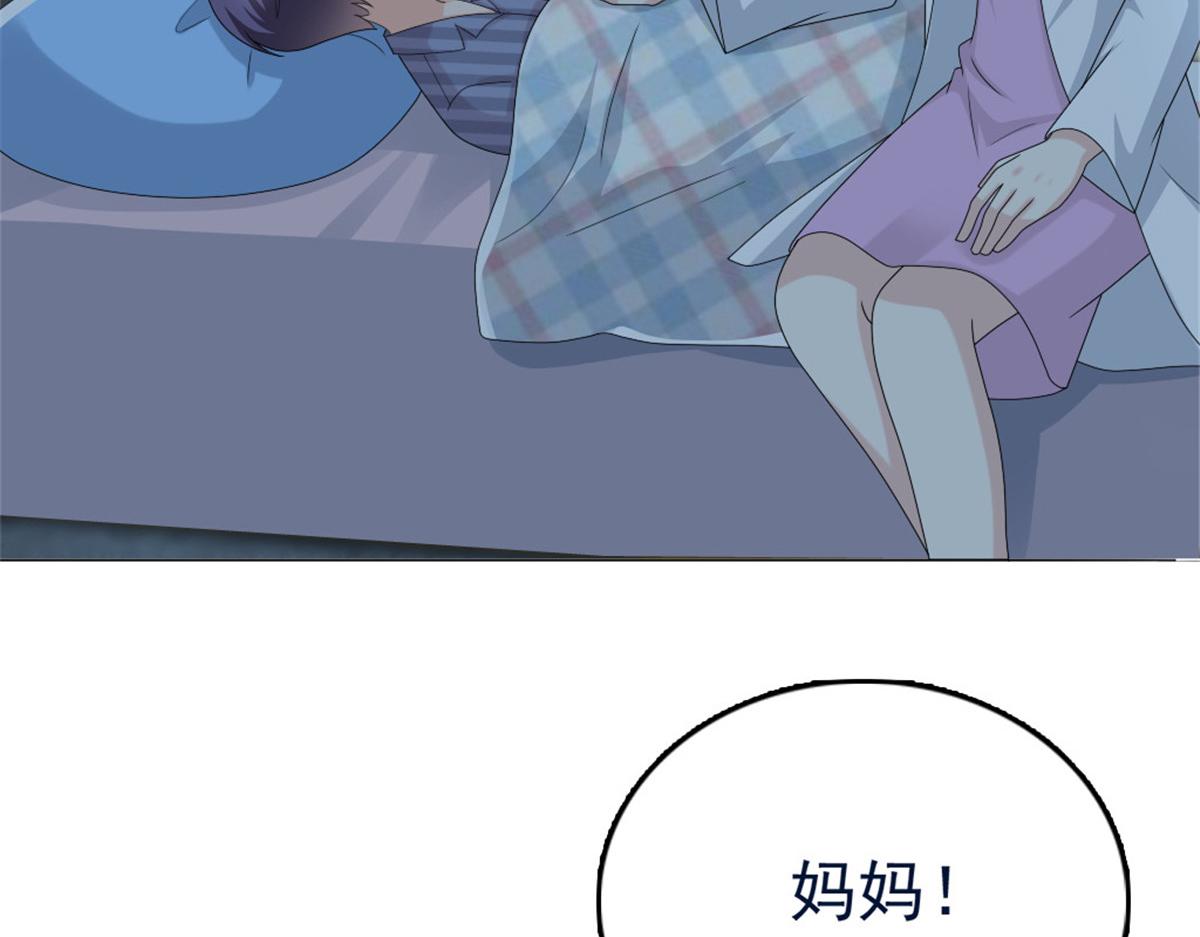 《致命媚妻总裁要复婚》第43话 爸爸是怎样的人？ 第44页
