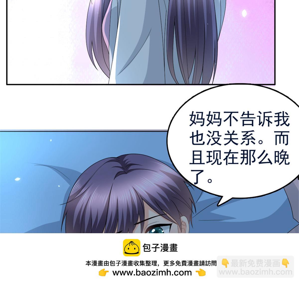 《致命媚妻总裁要复婚》第43话 爸爸是怎样的人？ 第50页