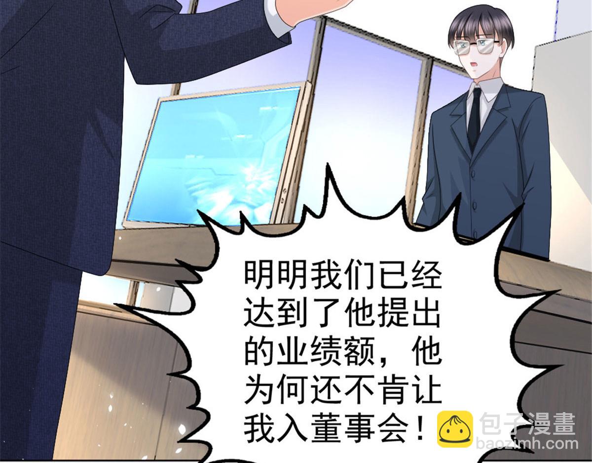 《致命媚妻总裁要复婚》第44话 妈妈，我叫不醒哥哥 第10页