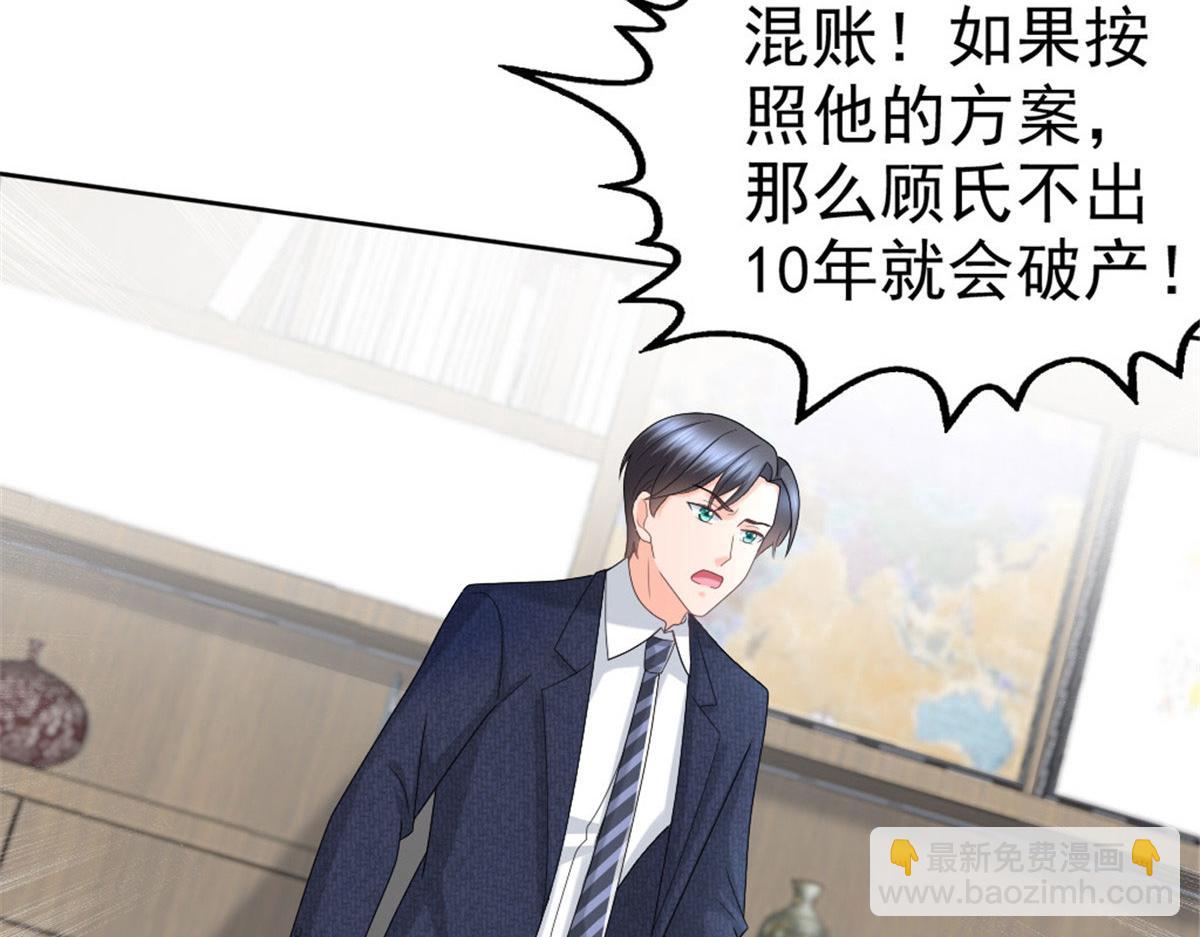 《致命媚妻总裁要复婚》第44话 妈妈，我叫不醒哥哥 第14页
