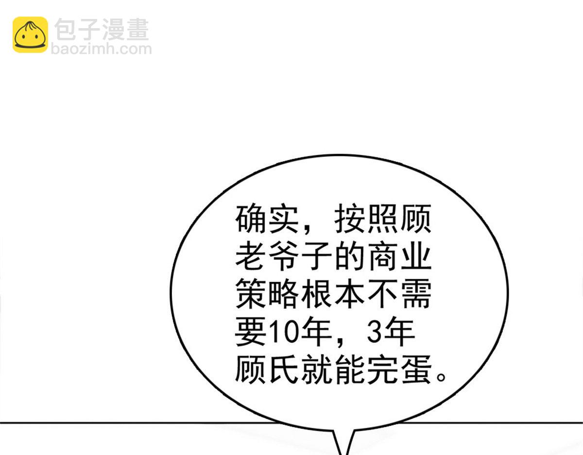《致命媚妻总裁要复婚》第44话 妈妈，我叫不醒哥哥 第16页
