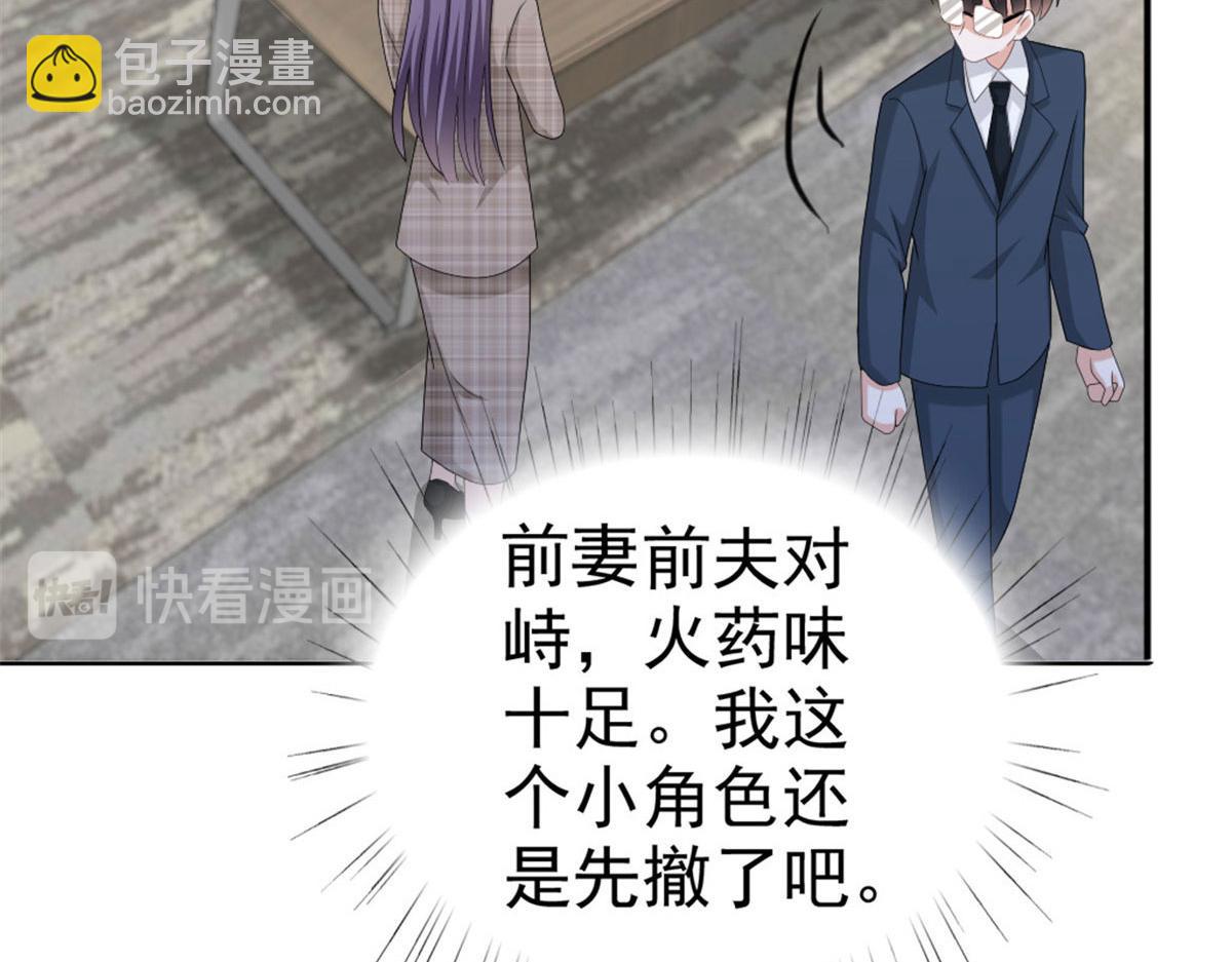 《致命媚妻总裁要复婚》第44话 妈妈，我叫不醒哥哥 第23页