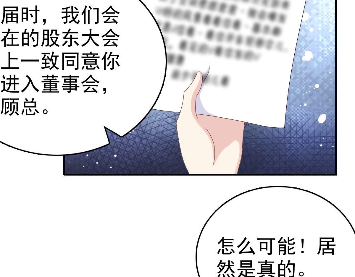 《致命媚妻总裁要复婚》第44话 妈妈，我叫不醒哥哥 第28页