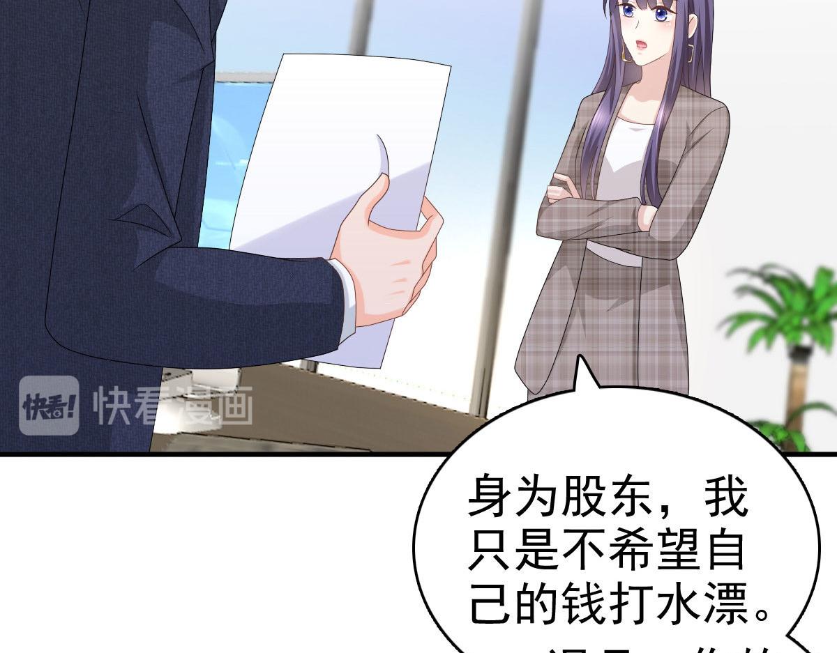 《致命媚妻总裁要复婚》第44话 妈妈，我叫不醒哥哥 第32页