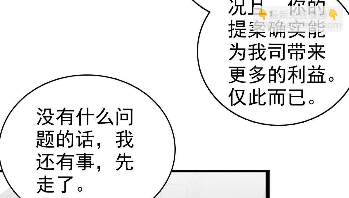《致命媚妻总裁要复婚》第44话 妈妈，我叫不醒哥哥 第33页