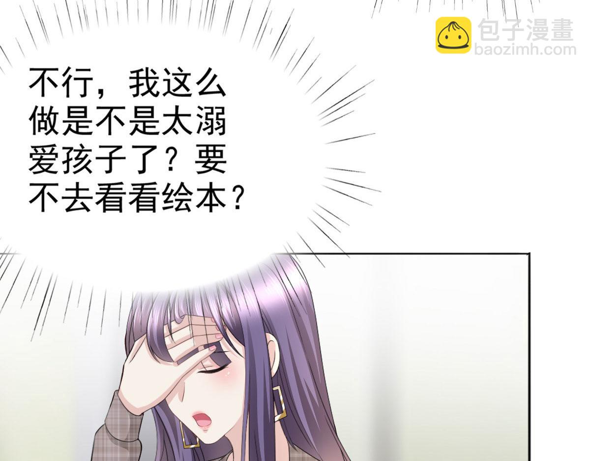 《致命媚妻总裁要复婚》第44话 妈妈，我叫不醒哥哥 第48页