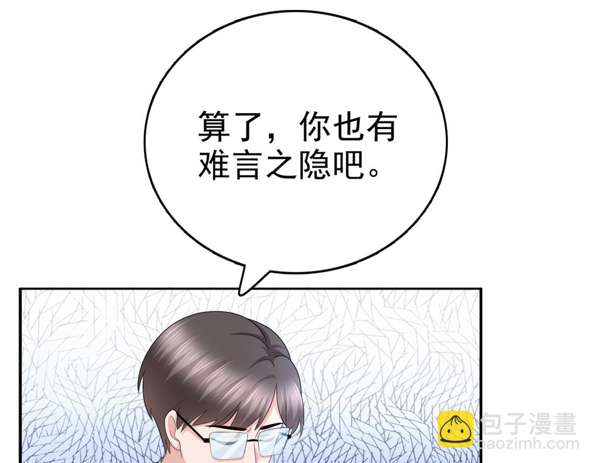 《致命媚妻总裁要复婚》第45话 你就是王子殿下吧 第11页