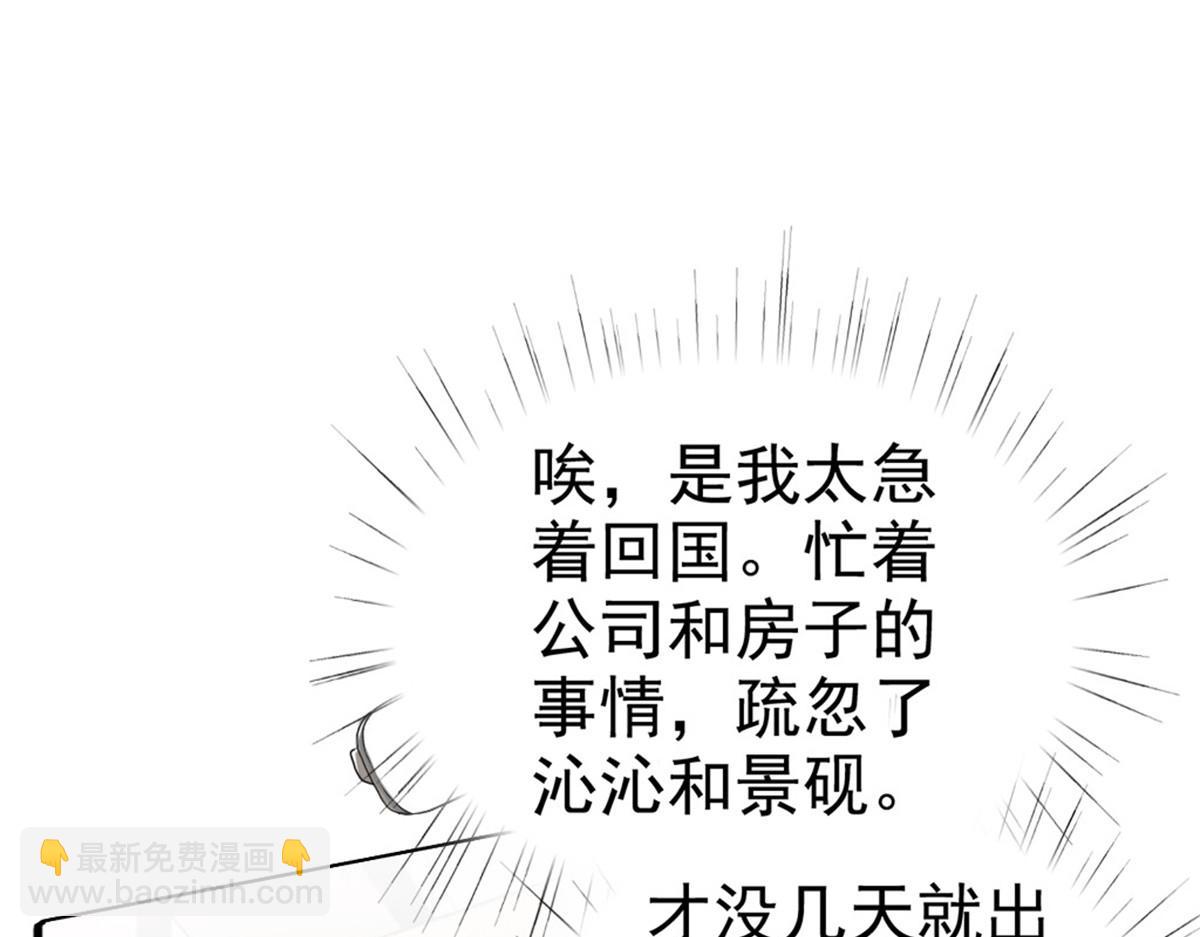 《致命媚妻总裁要复婚》第45话 你就是王子殿下吧 第17页