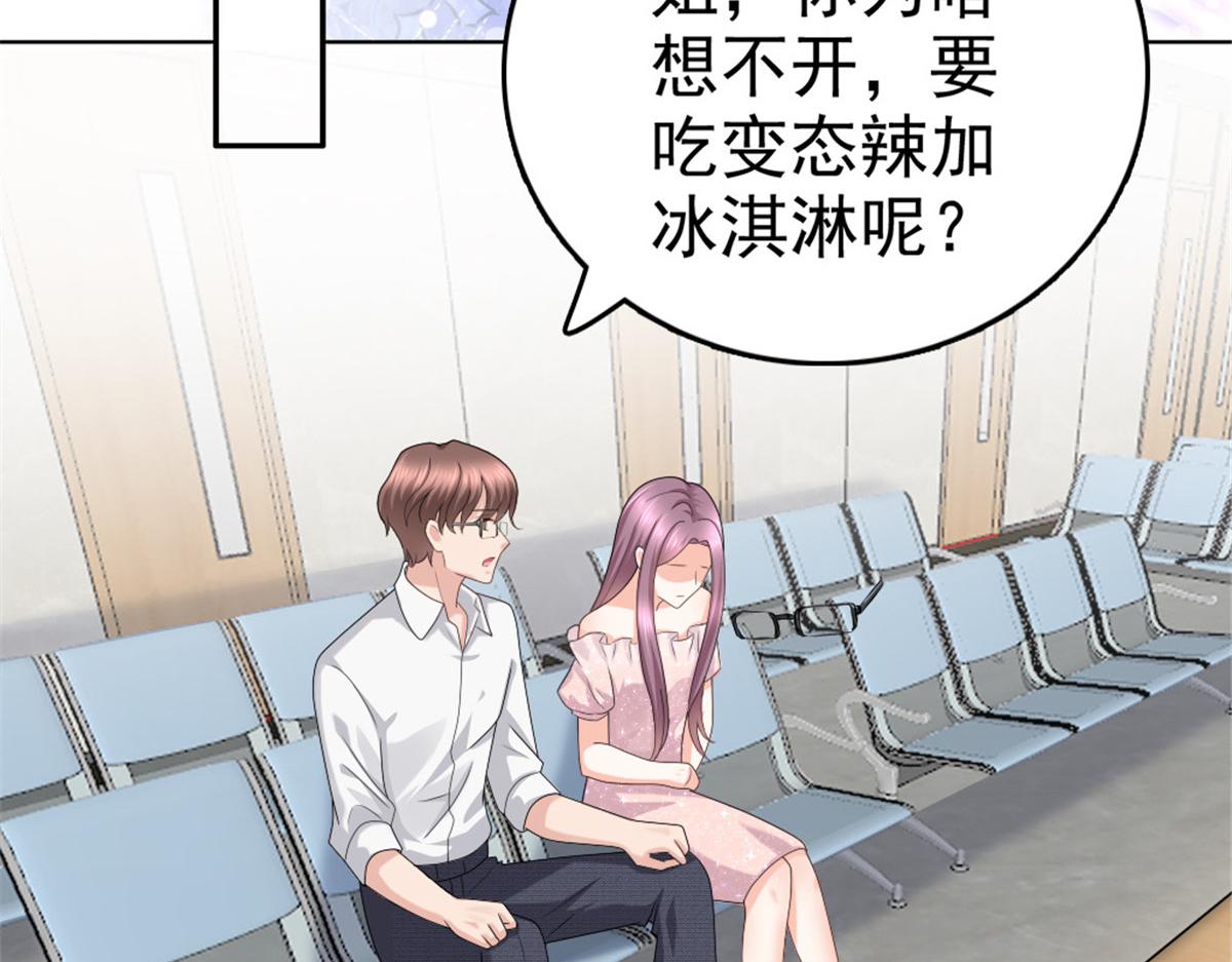 《致命媚妻总裁要复婚》第45话 你就是王子殿下吧 第24页
