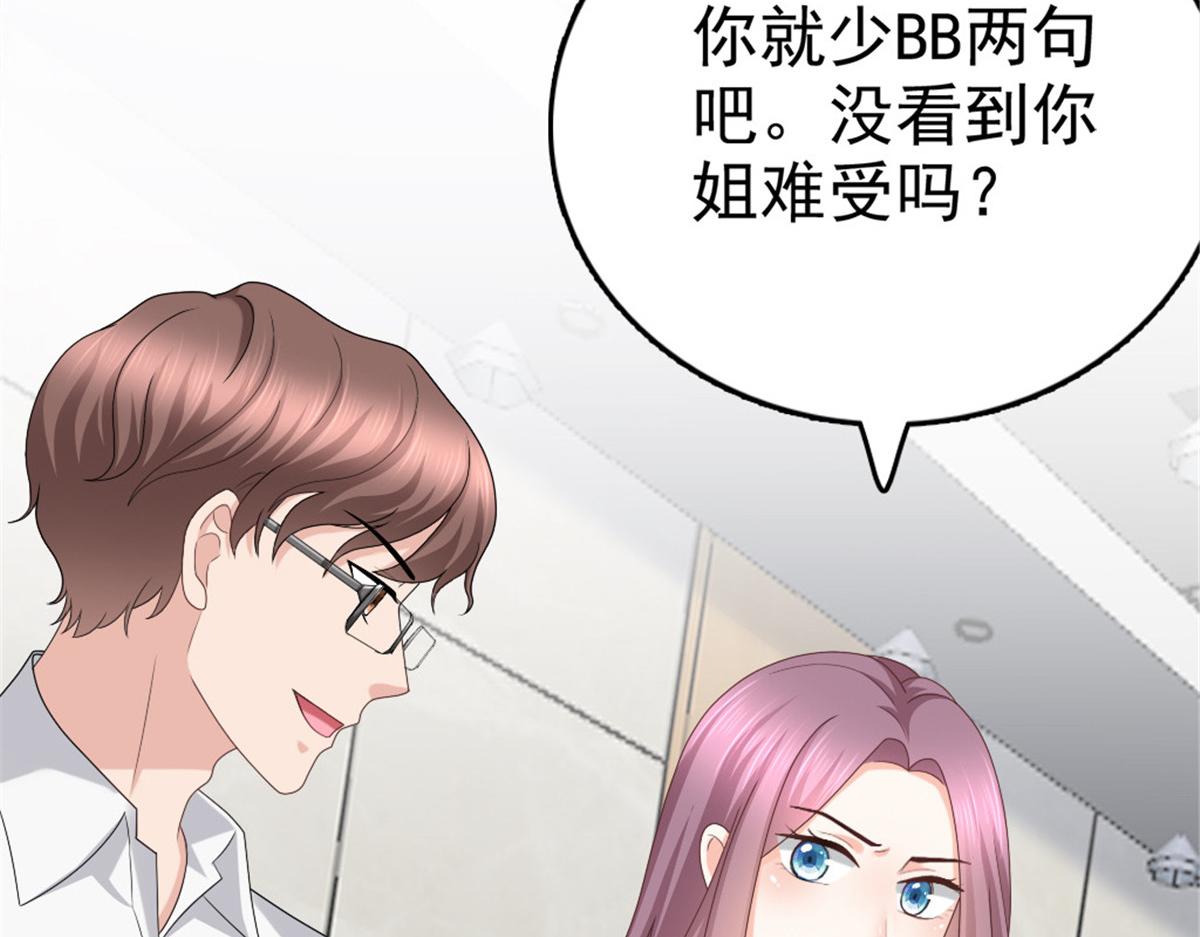 《致命媚妻总裁要复婚》第45话 你就是王子殿下吧 第26页