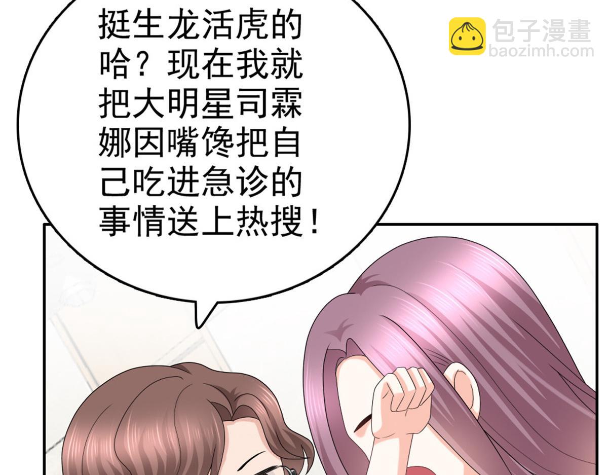 《致命媚妻总裁要复婚》第45话 你就是王子殿下吧 第29页