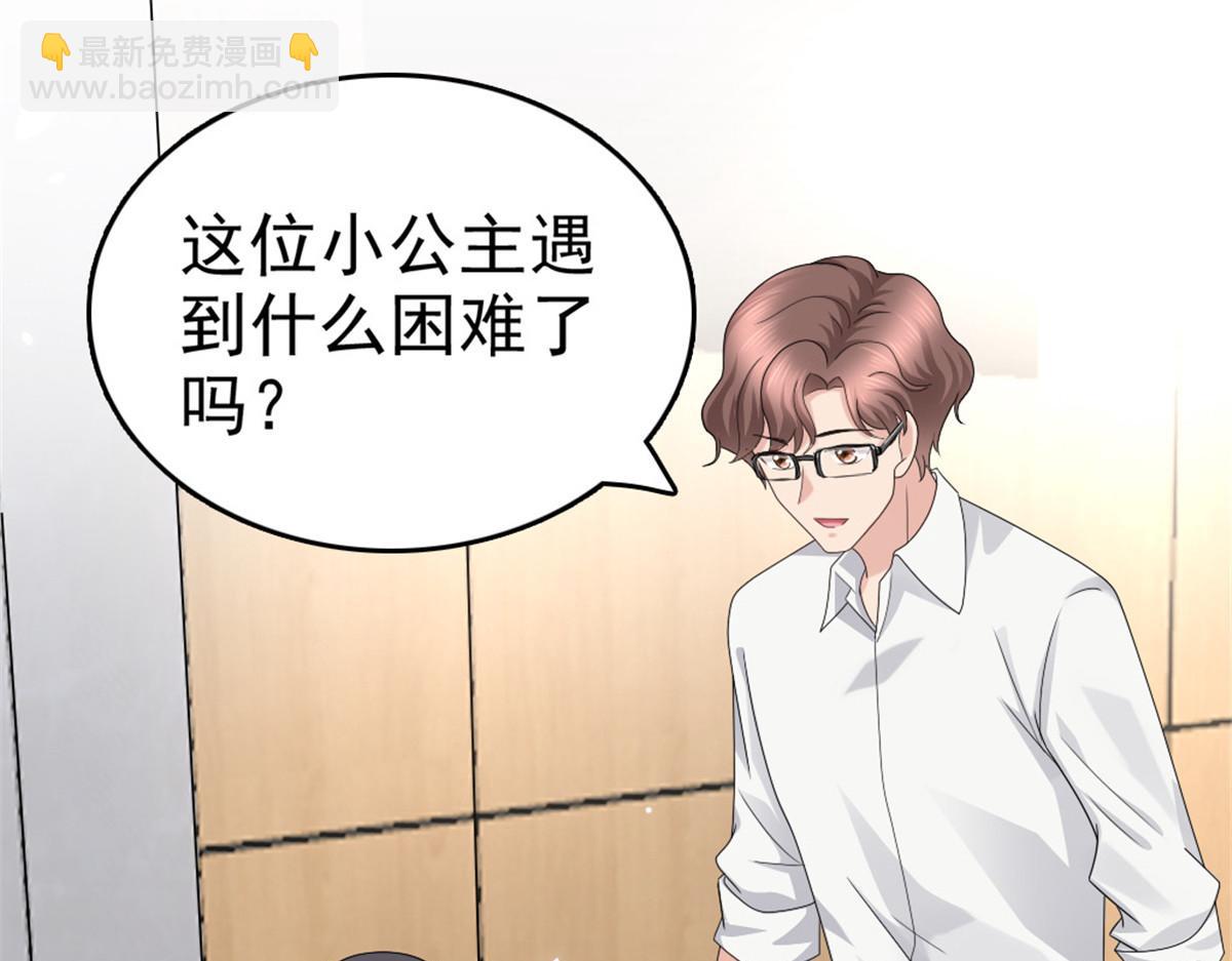 《致命媚妻总裁要复婚》第45话 你就是王子殿下吧 第39页