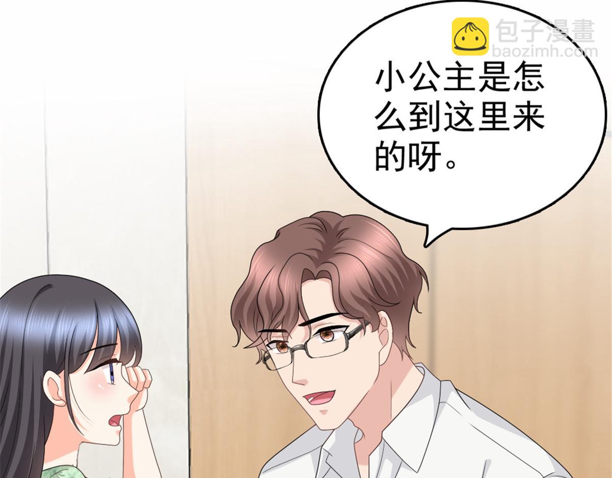 《致命媚妻总裁要复婚》第45话 你就是王子殿下吧 第47页