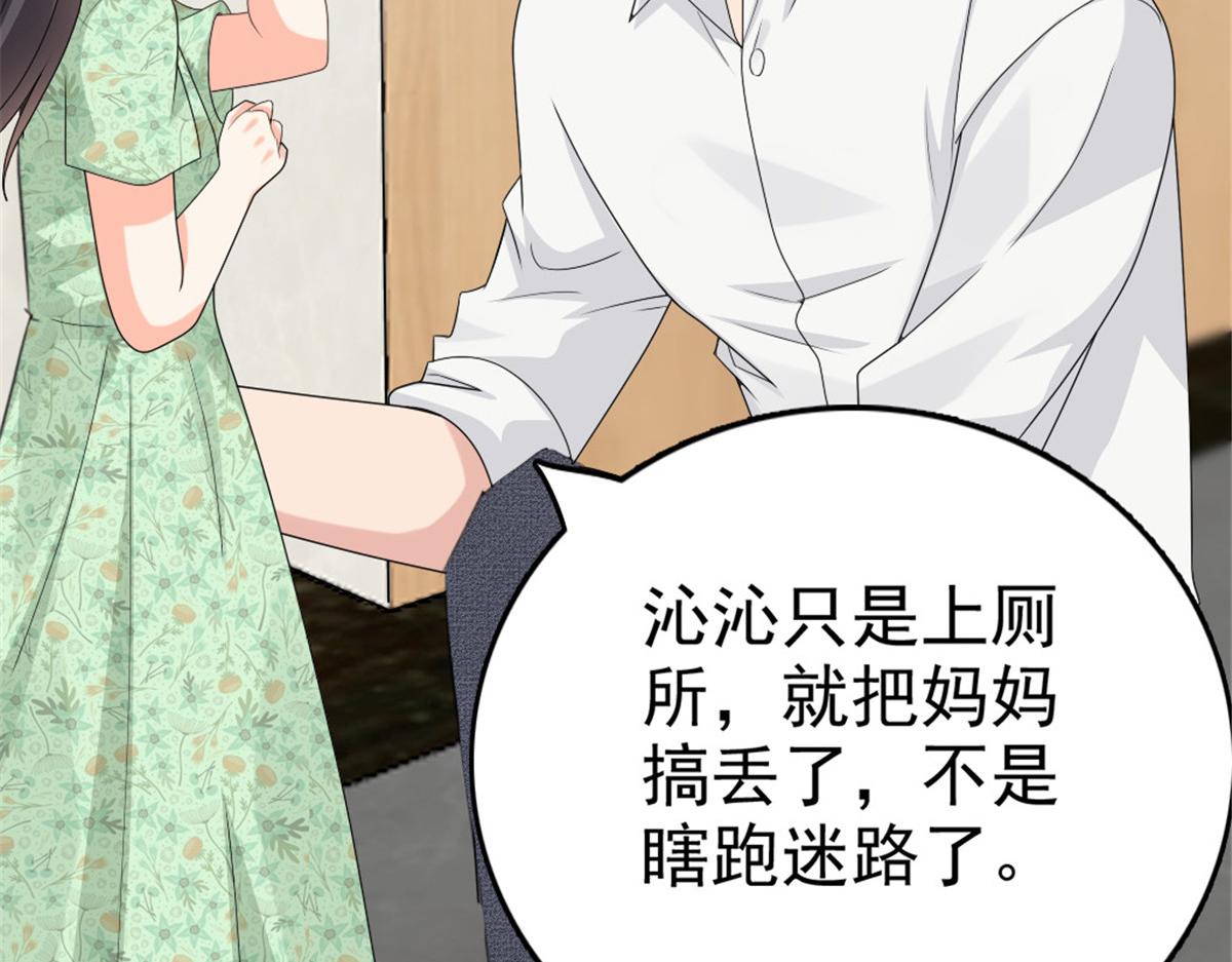 《致命媚妻总裁要复婚》第45话 你就是王子殿下吧 第48页