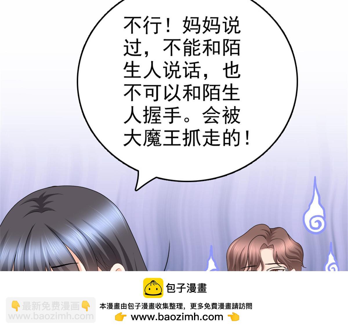 《致命媚妻总裁要复婚》第45话 你就是王子殿下吧 第50页