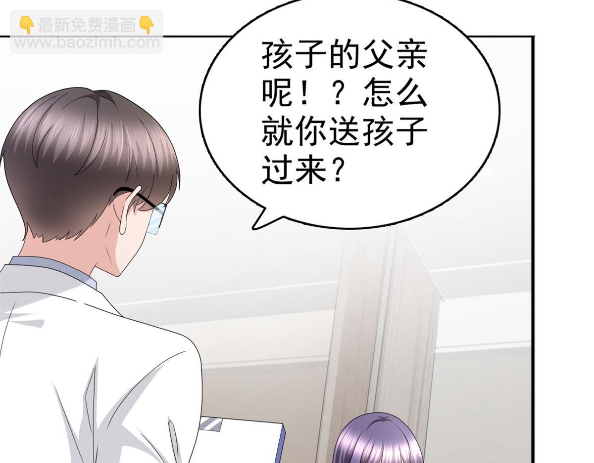 《致命媚妻总裁要复婚》第45话 你就是王子殿下吧 第8页
