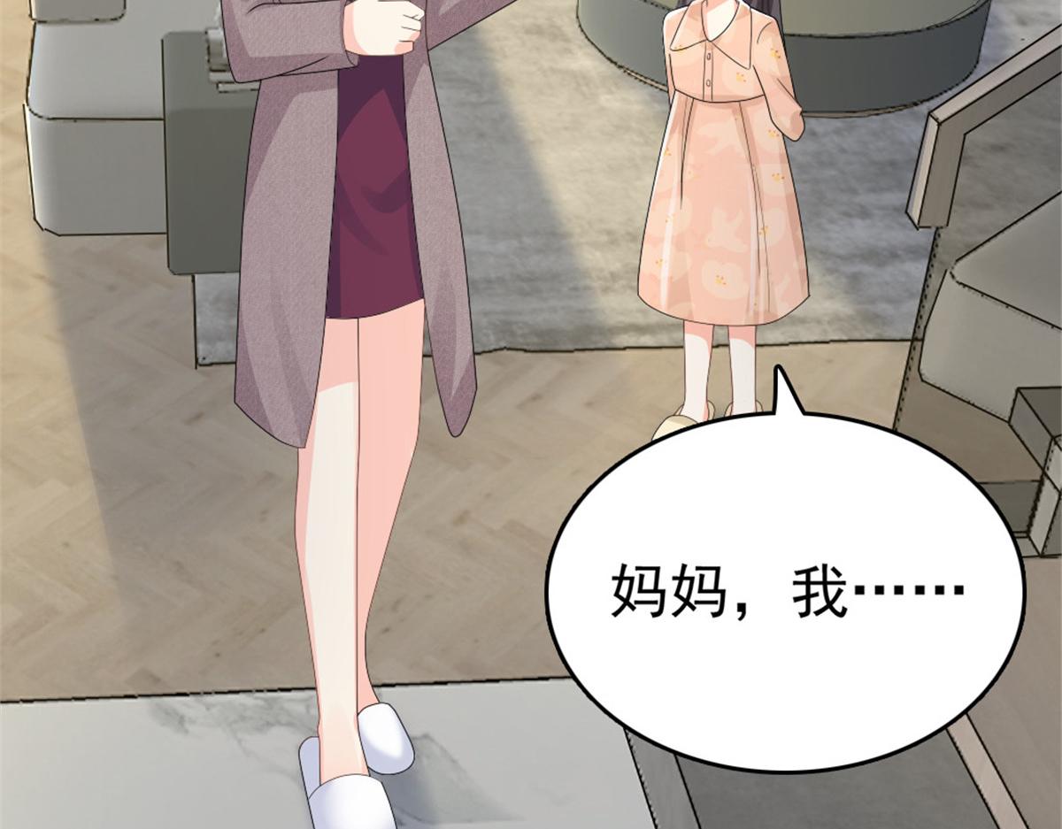 《致命媚妻总裁要复婚》第47话 他终于、长大了吗？ 第11页