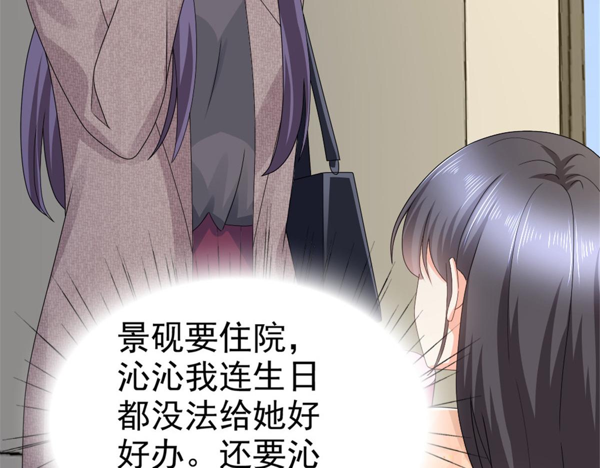 《致命媚妻总裁要复婚》第47话 他终于、长大了吗？ 第15页
