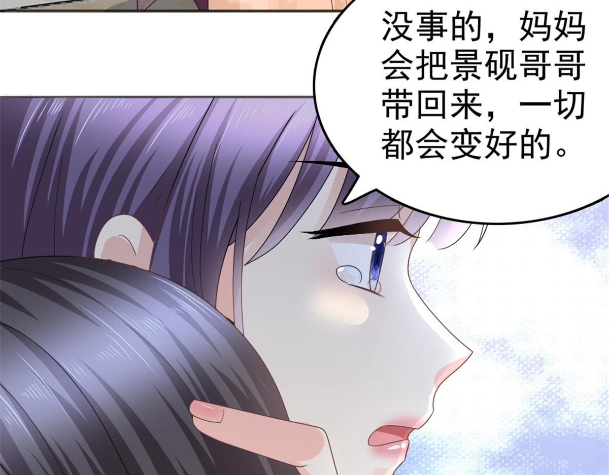 《致命媚妻总裁要复婚》第47话 他终于、长大了吗？ 第19页