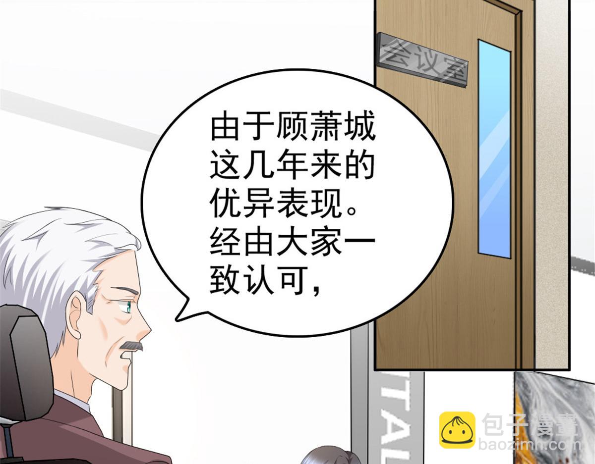 《致命媚妻总裁要复婚》第47话 他终于、长大了吗？ 第29页