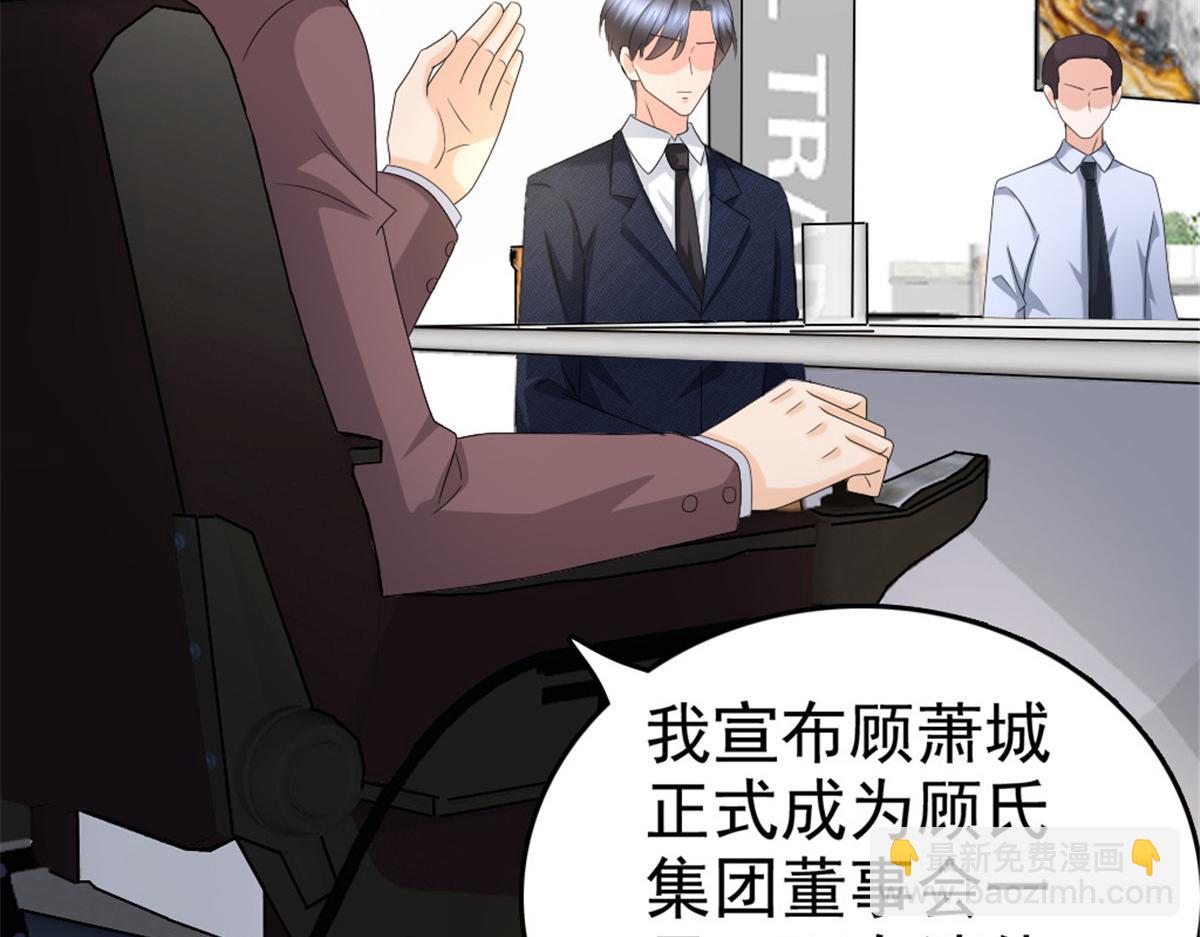 《致命媚妻总裁要复婚》第47话 他终于、长大了吗？ 第30页