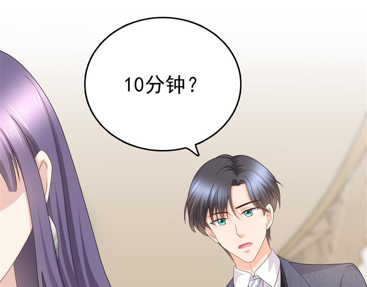 《致命媚妻总裁要复婚》第47话 他终于、长大了吗？ 第41页