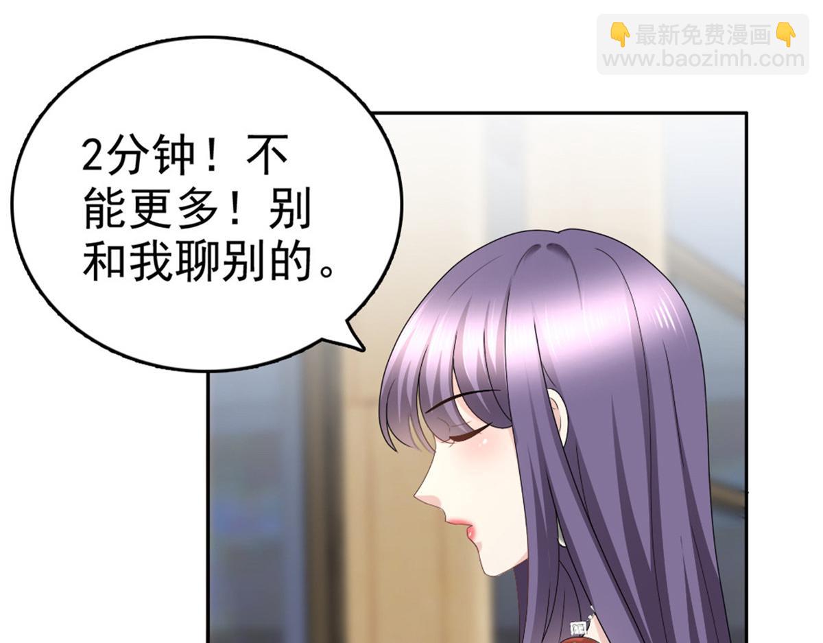 《致命媚妻总裁要复婚》第47话 他终于、长大了吗？ 第44页