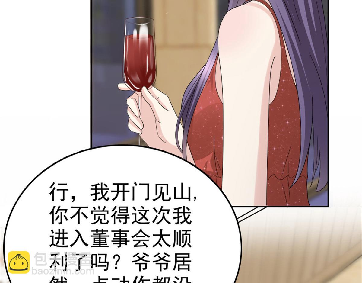 《致命媚妻总裁要复婚》第47话 他终于、长大了吗？ 第45页