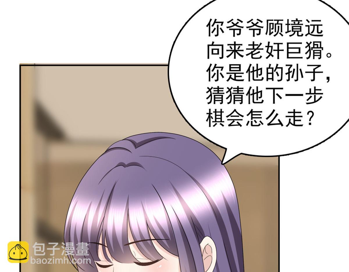 《致命媚妻总裁要复婚》第47话 他终于、长大了吗？ 第48页