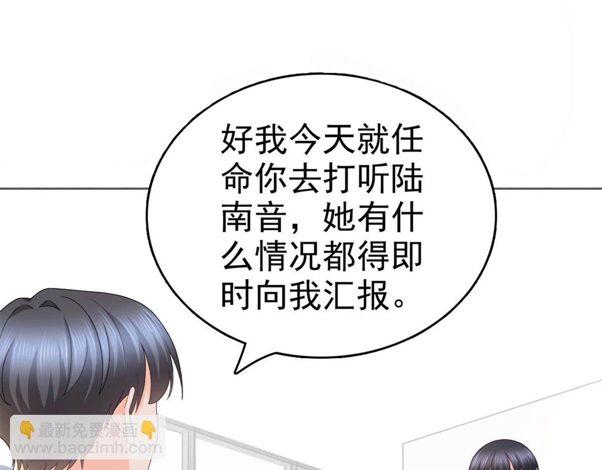 《致命媚妻总裁要复婚》第47话 他终于、长大了吗？ 第4页