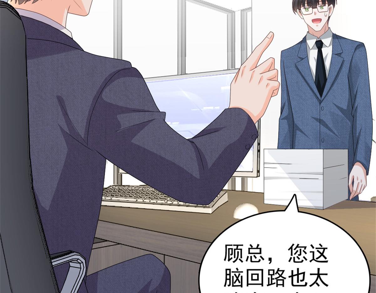 《致命媚妻总裁要复婚》第47话 他终于、长大了吗？ 第5页