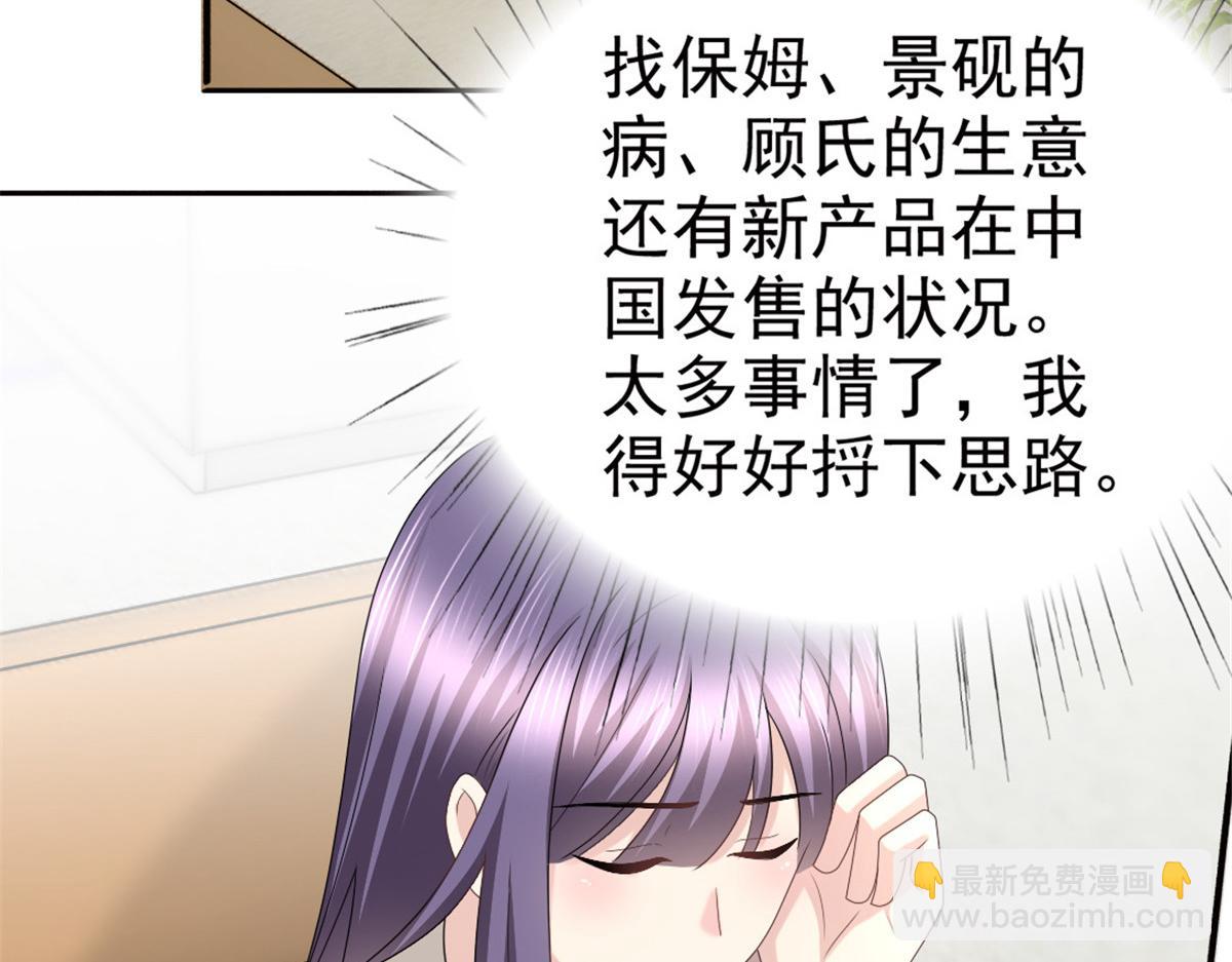 《致命媚妻总裁要复婚》第46话 在她之后，我不再是我 第14页