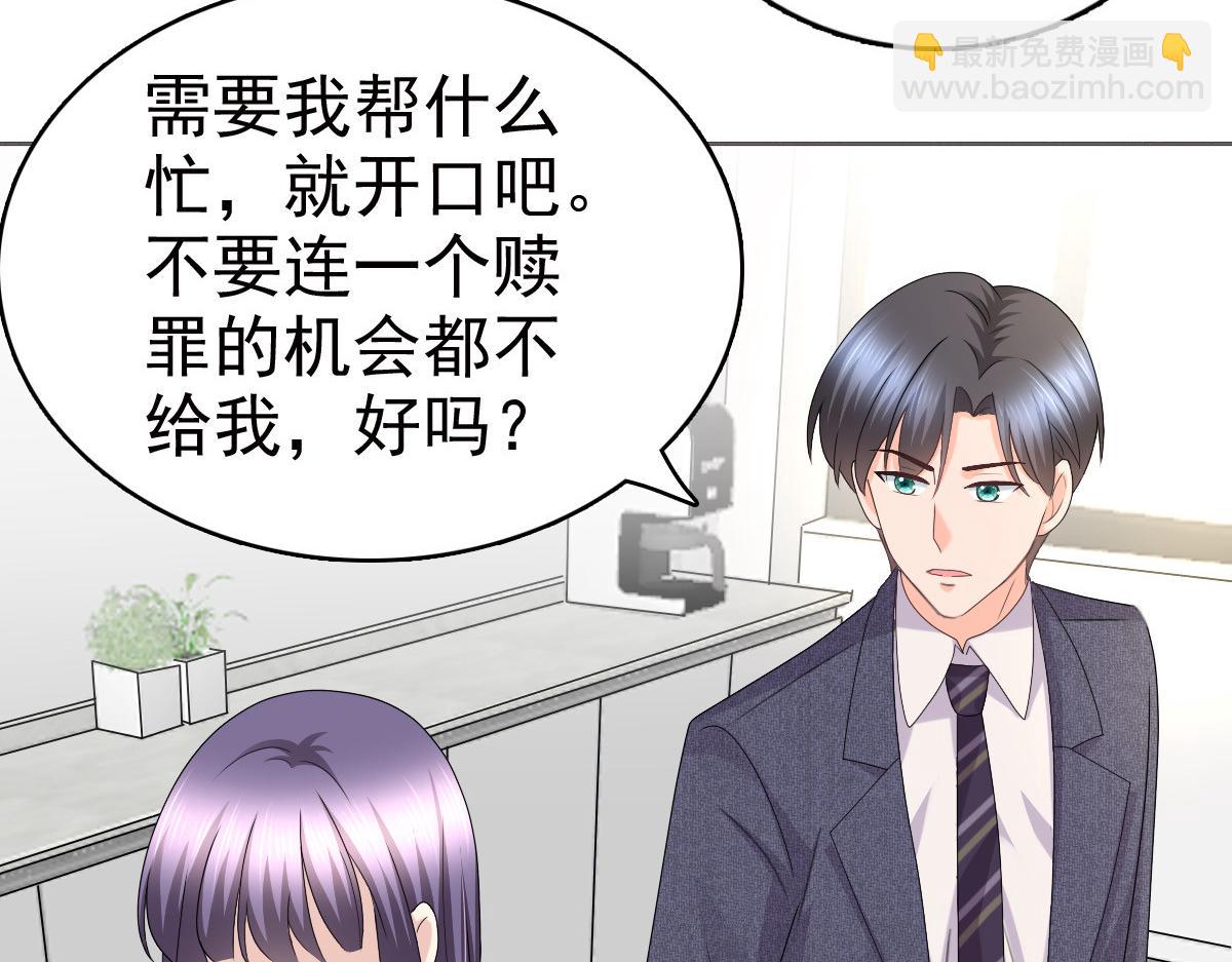 《致命媚妻总裁要复婚》第46话 在她之后，我不再是我 第23页