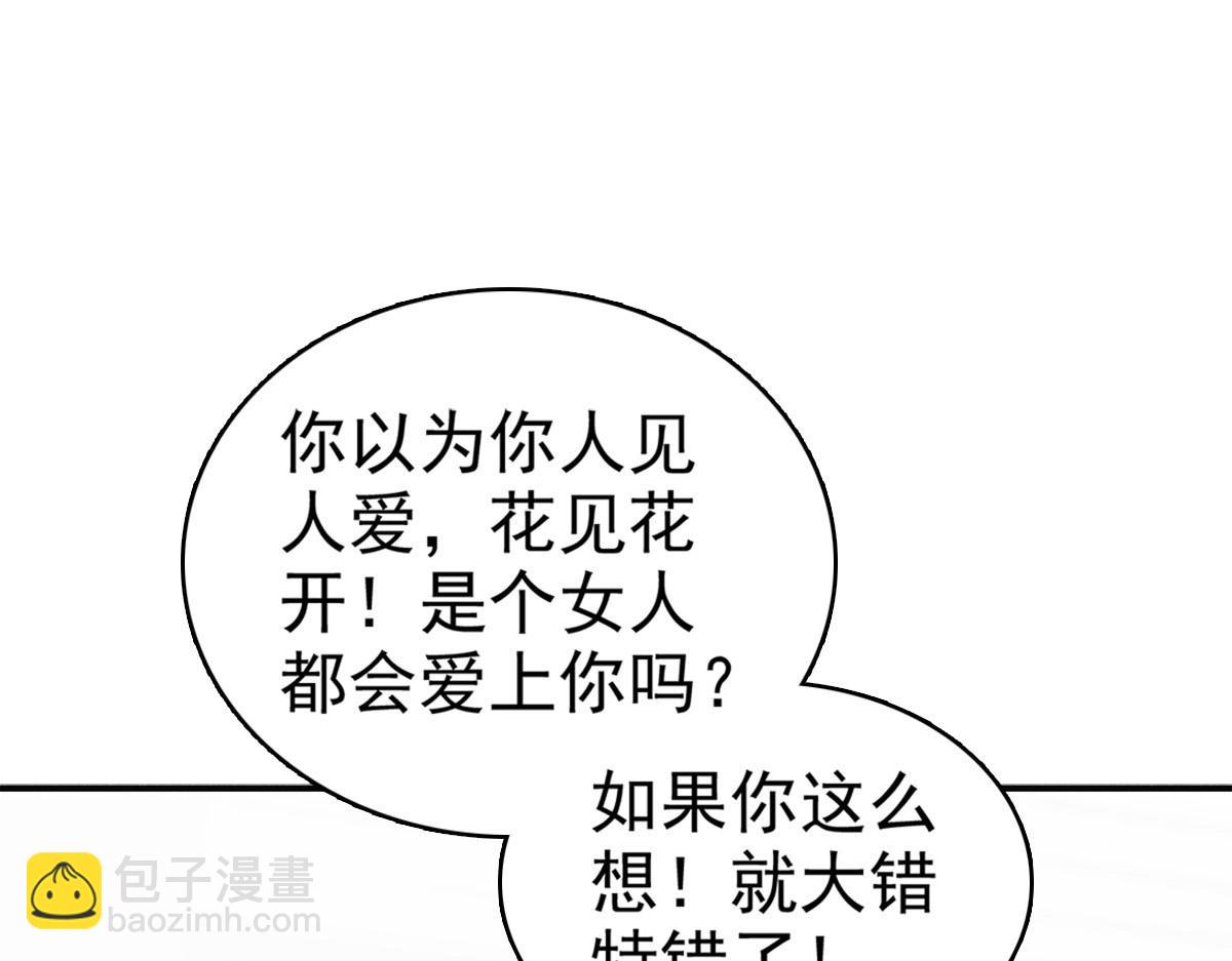 《致命媚妻总裁要复婚》第46话 在她之后，我不再是我 第43页