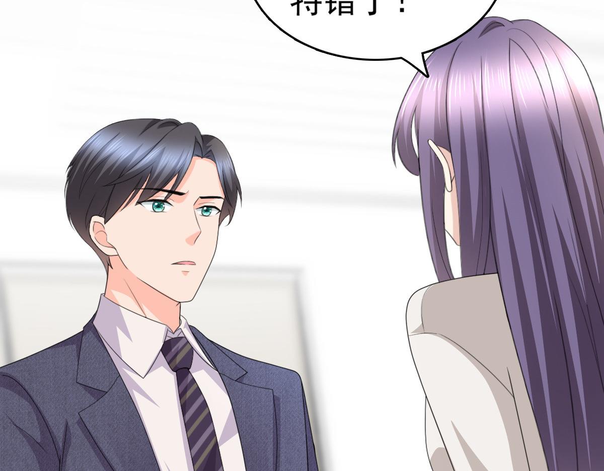 《致命媚妻总裁要复婚》第46话 在她之后，我不再是我 第44页