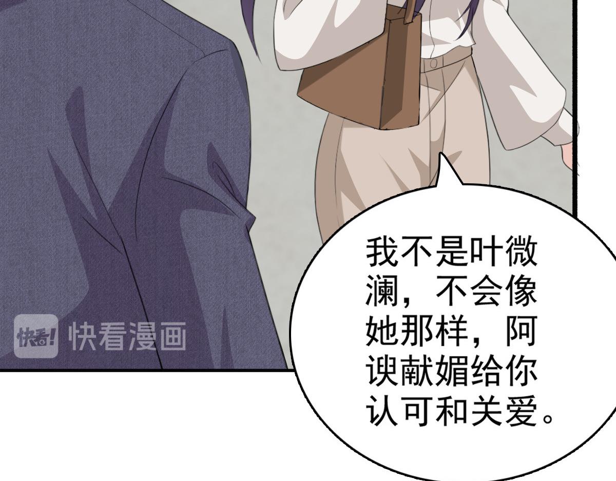 《致命媚妻总裁要复婚》第46话 在她之后，我不再是我 第48页
