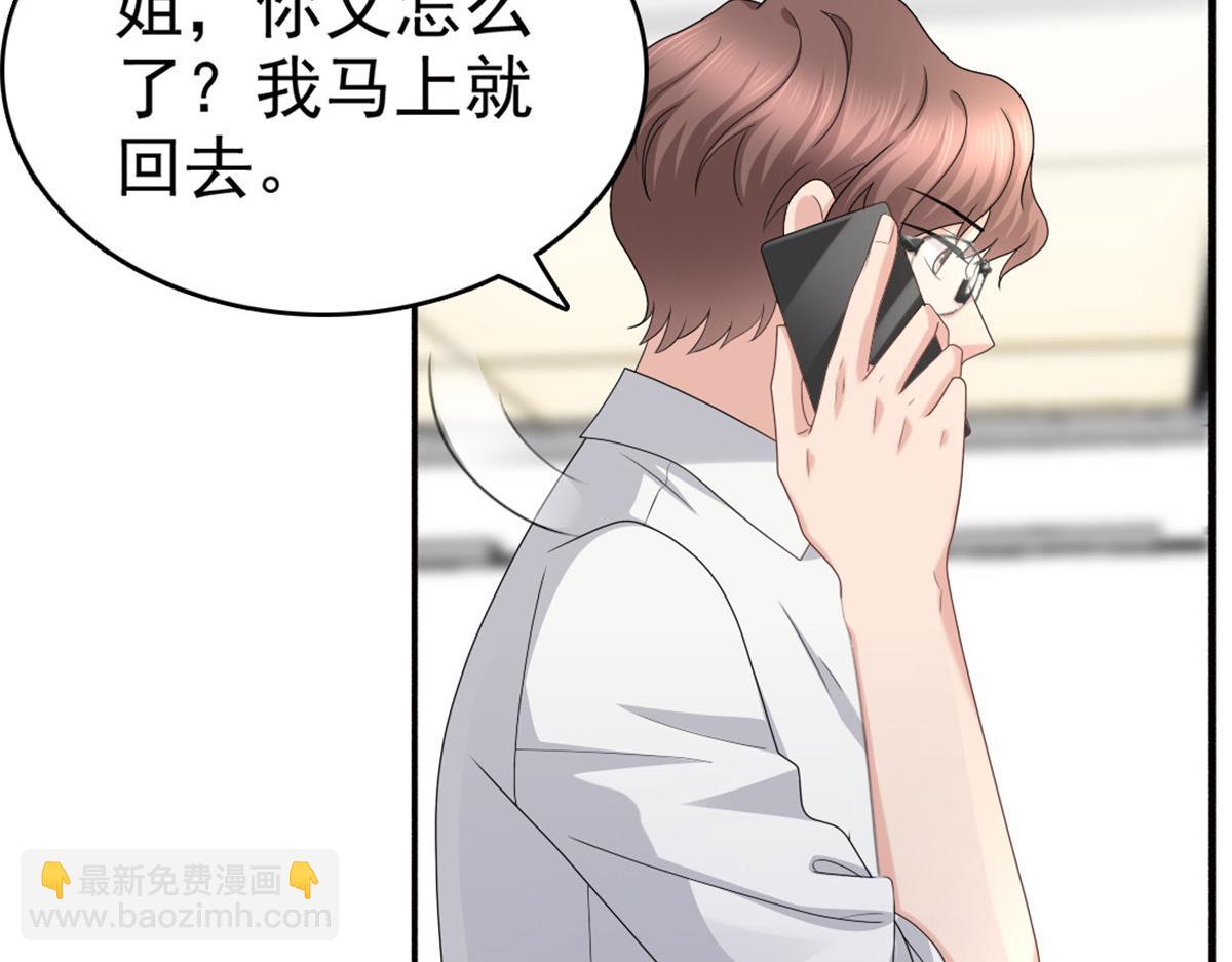 《致命媚妻总裁要复婚》第46话 在她之后，我不再是我 第6页