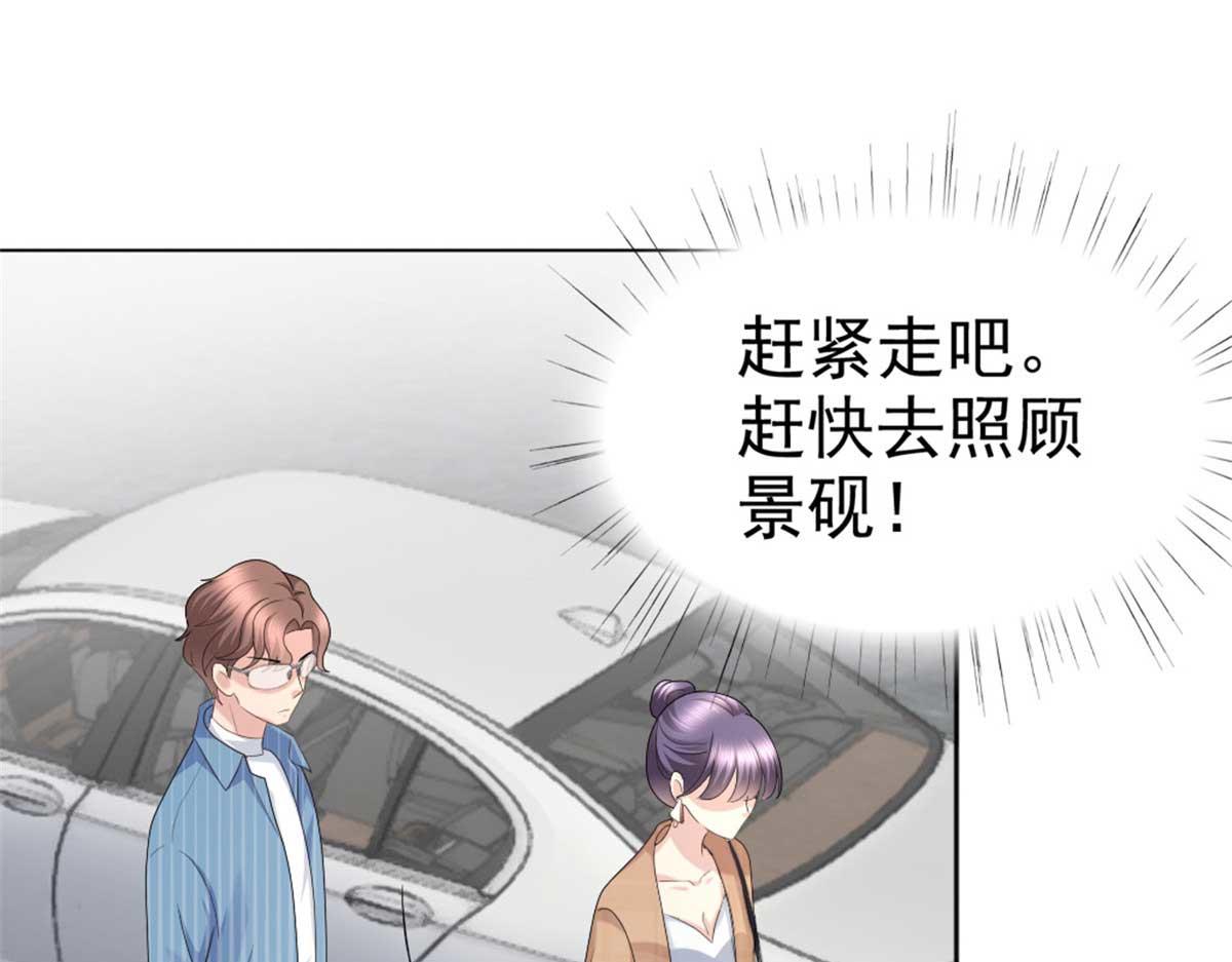 《致命媚妻总裁要复婚》第48话 前夫和前男友 第10页