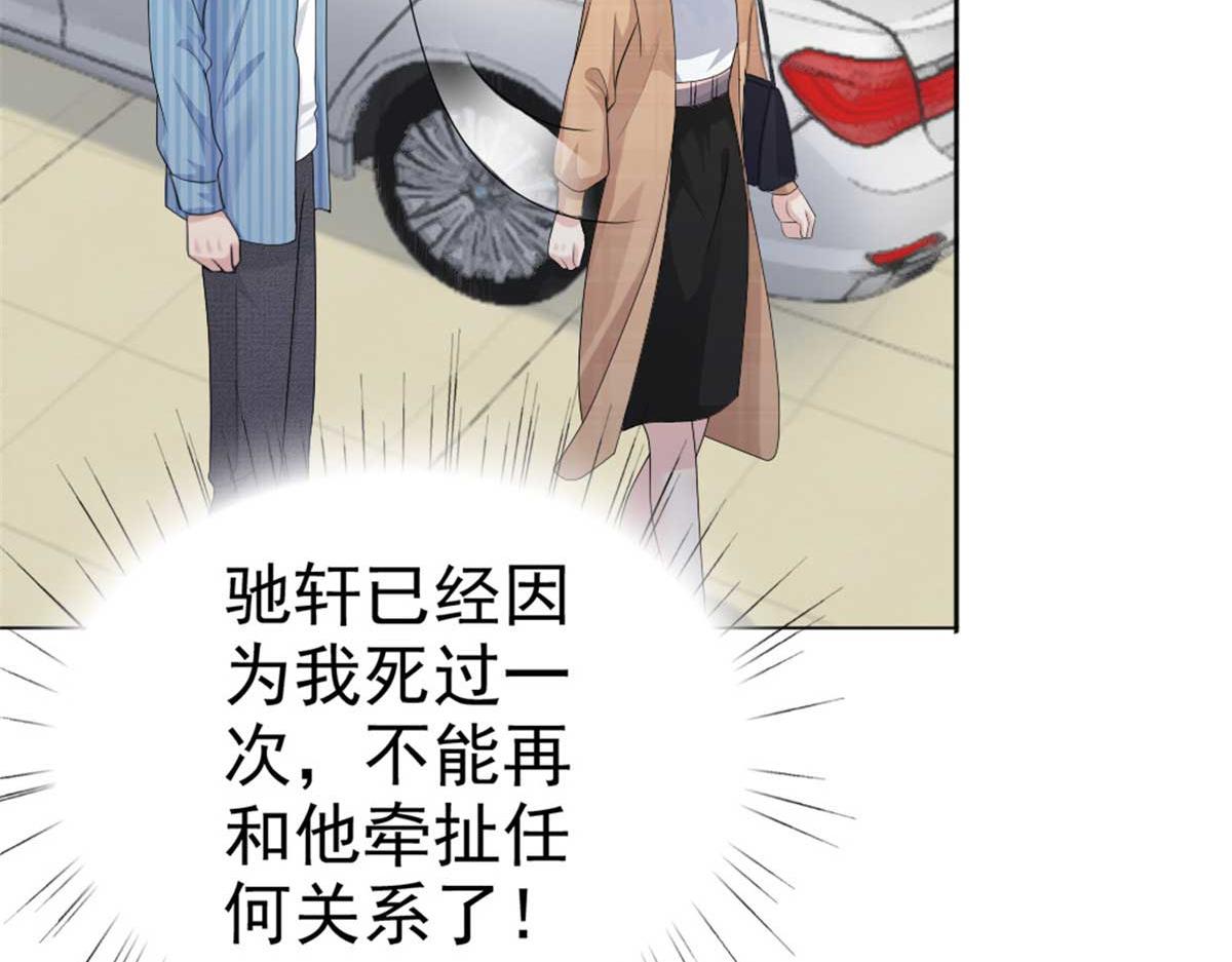 《致命媚妻总裁要复婚》第48话 前夫和前男友 第11页
