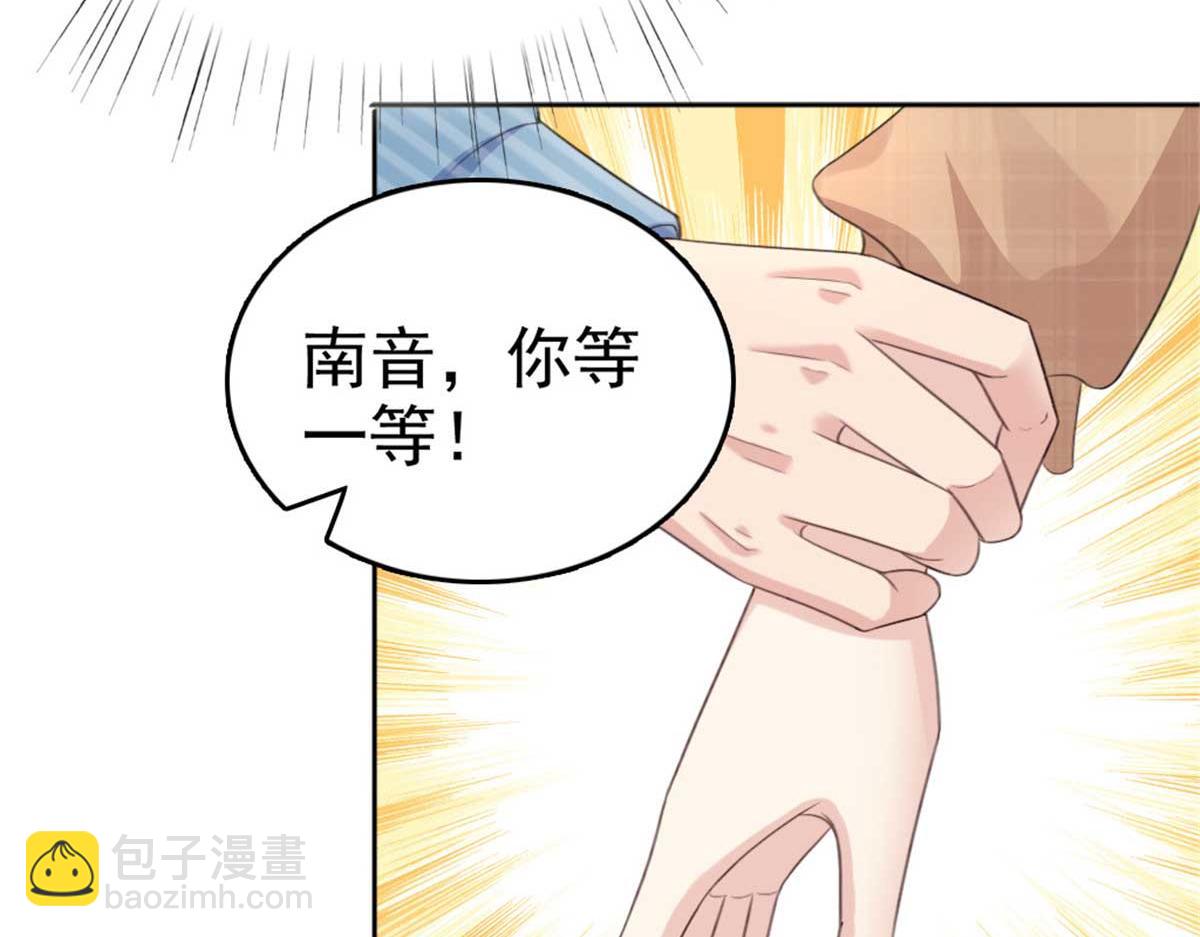 《致命媚妻总裁要复婚》第48话 前夫和前男友 第12页